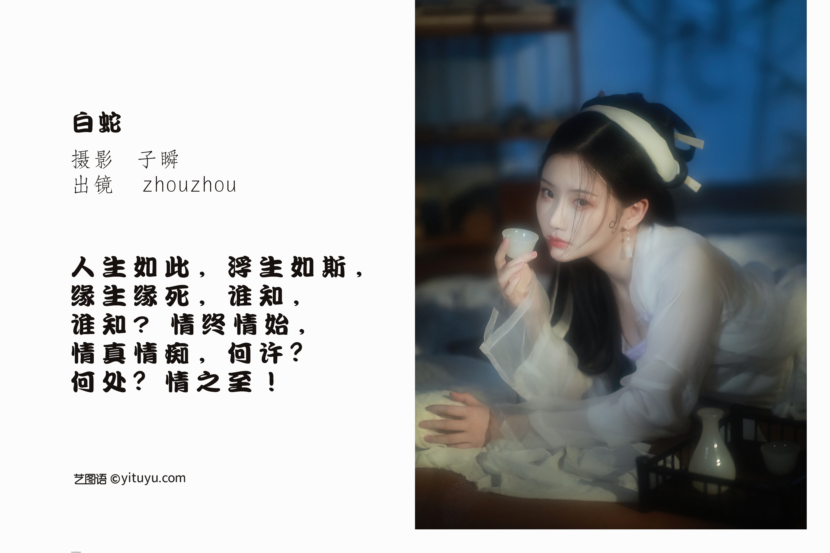 [艺图语] 2022.05.17 白蛇 zhouzhou(2)