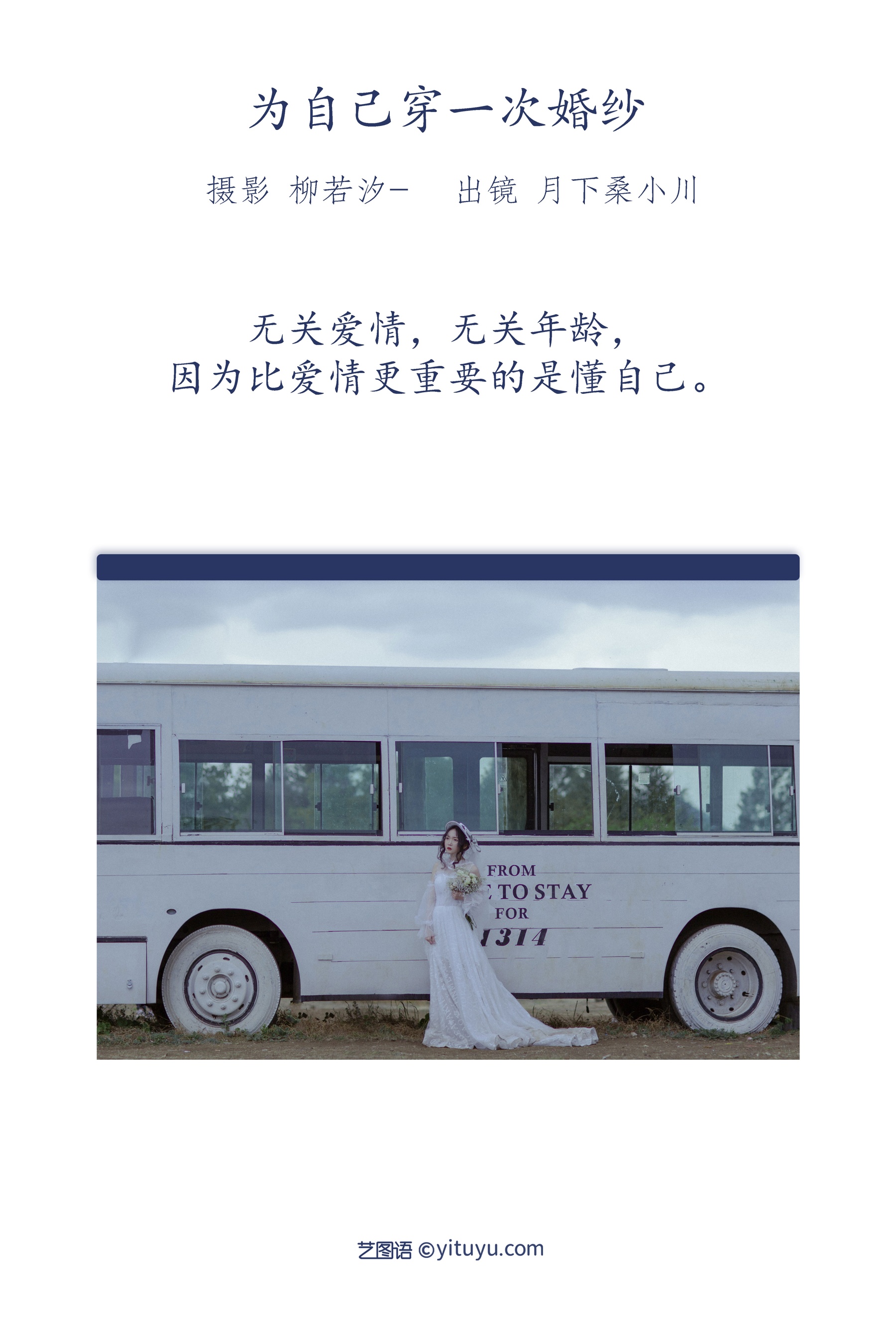 [艺图语] 2022.06.25 为自己穿一次婚纱 月下桑小川(2)