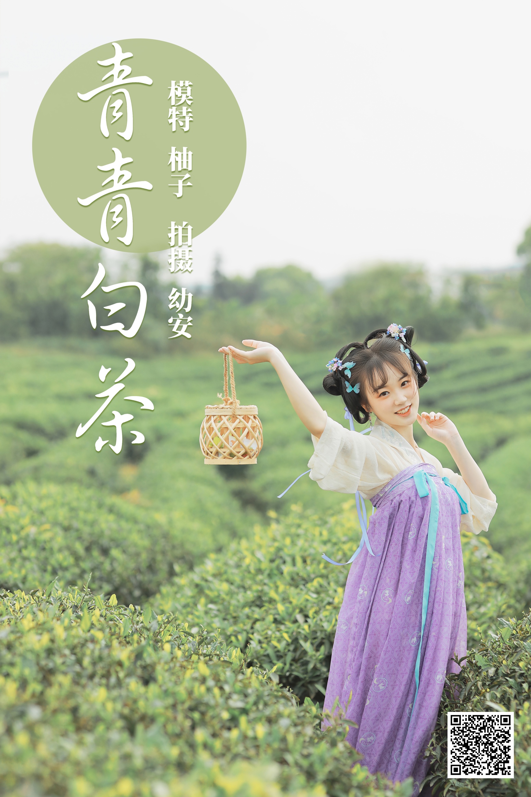 [艺图语] 2021.06.02 青青白茶 柚子(1)