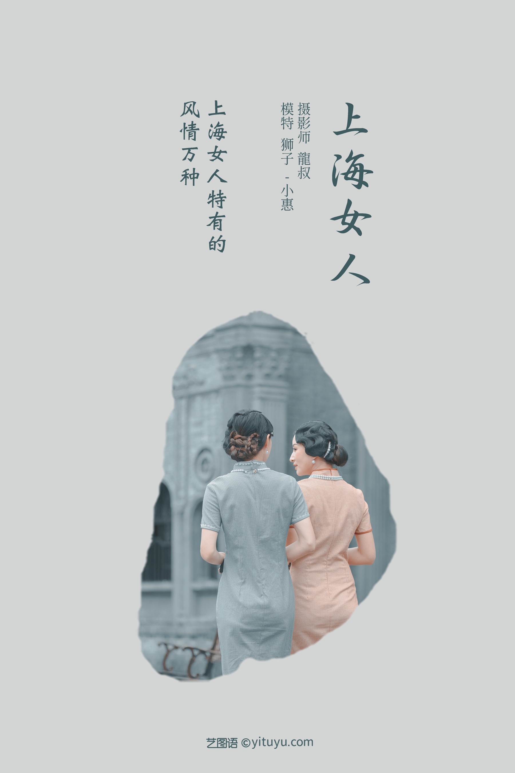 [艺图语] 2022.02.10 上海女人 狮子女王(2)